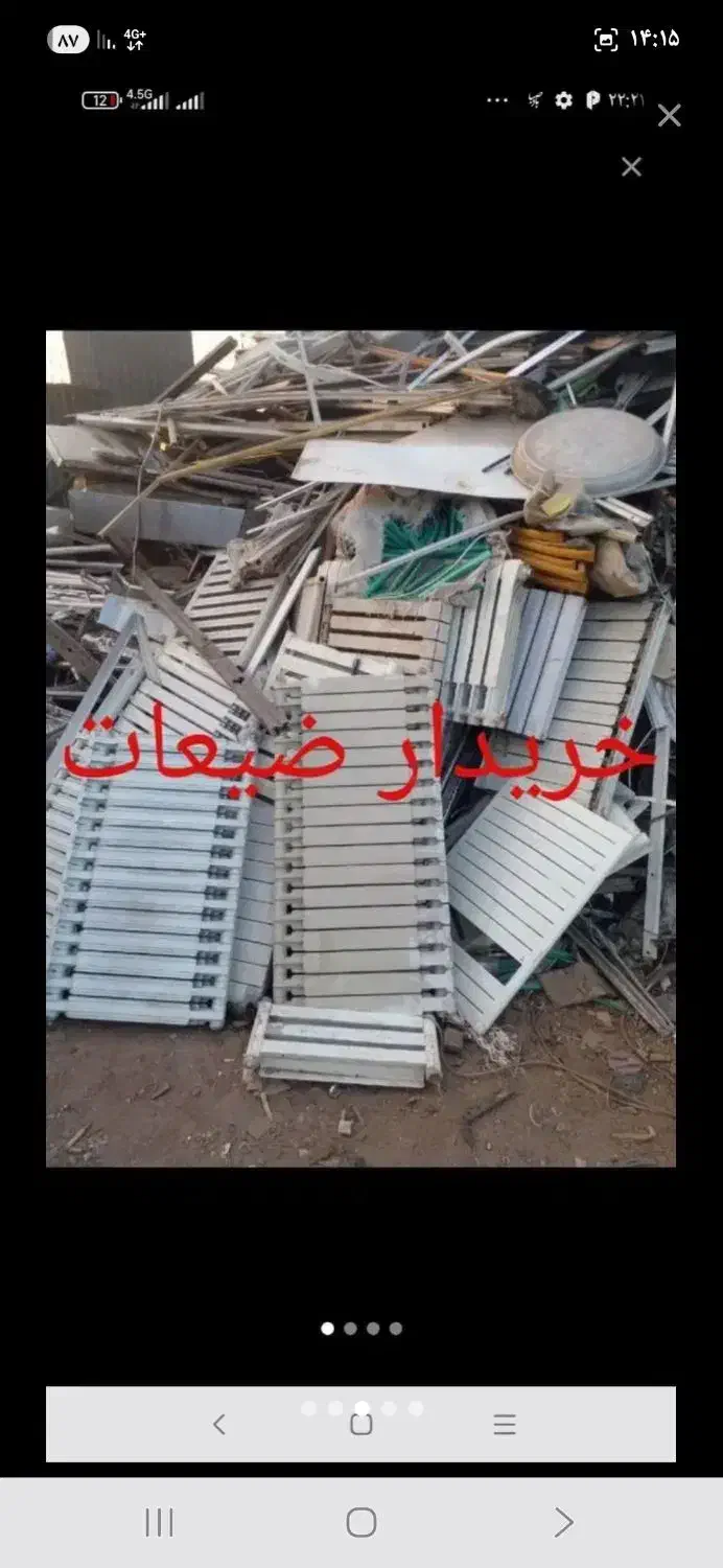 خرید ضایعات کلی وجزیی|خدمات پیشه و مهارت|رشت, خرسندی|دیوار