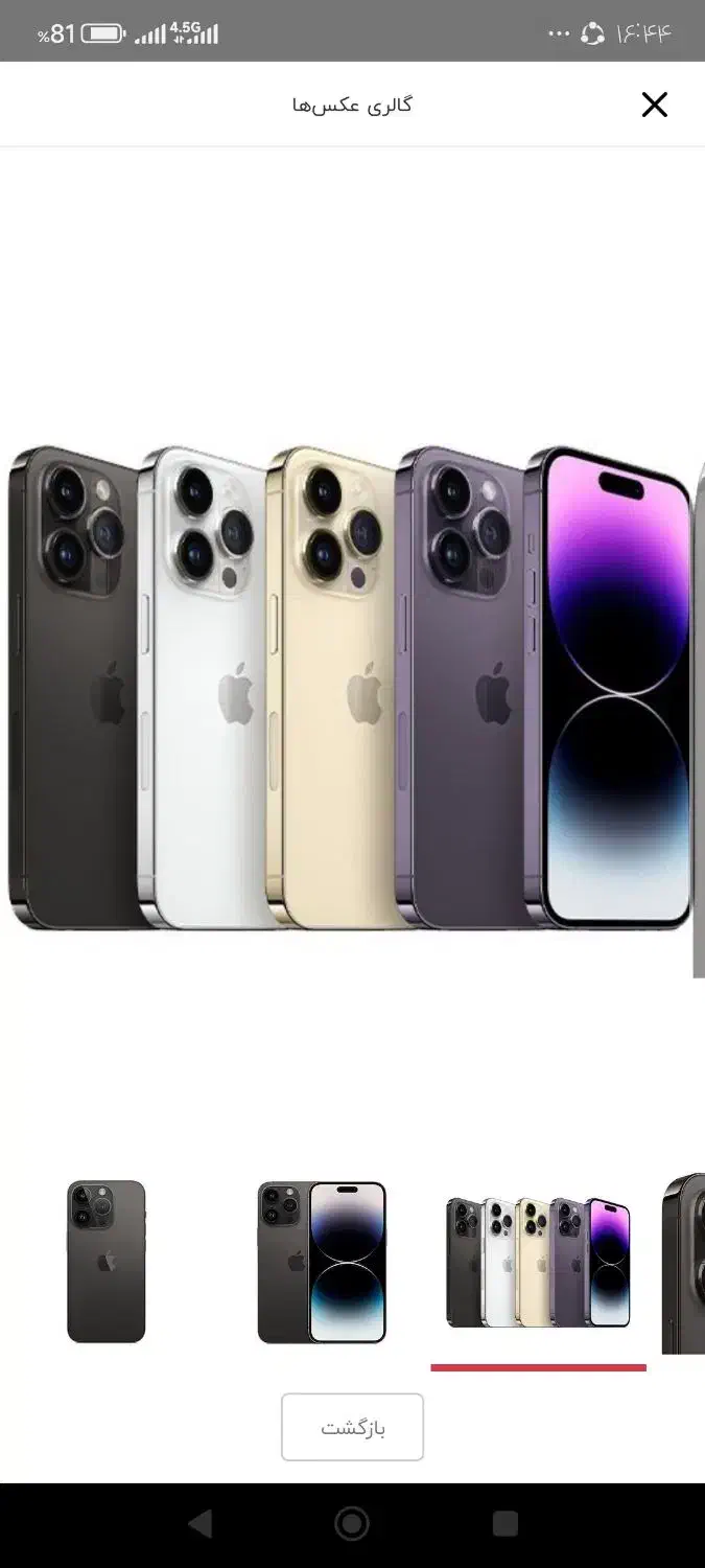 آیفون 14pro max|موبایل|ارومیه, |دیوار