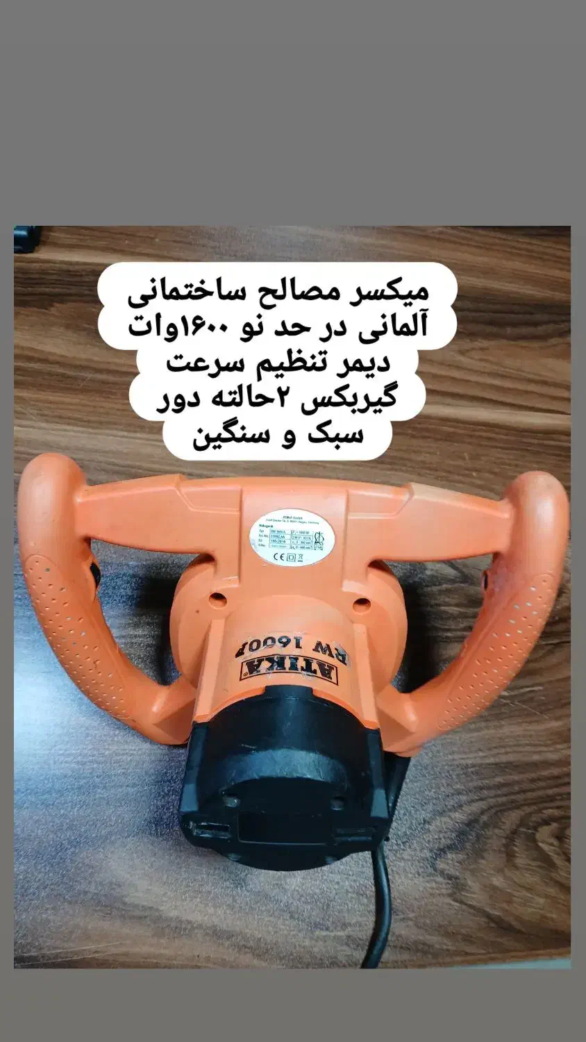 میکسر ،همزن مصالح  آلمانی|مصالح و تجهیزات ساختمان|اهواز, فرهنگ شهر|دیوار