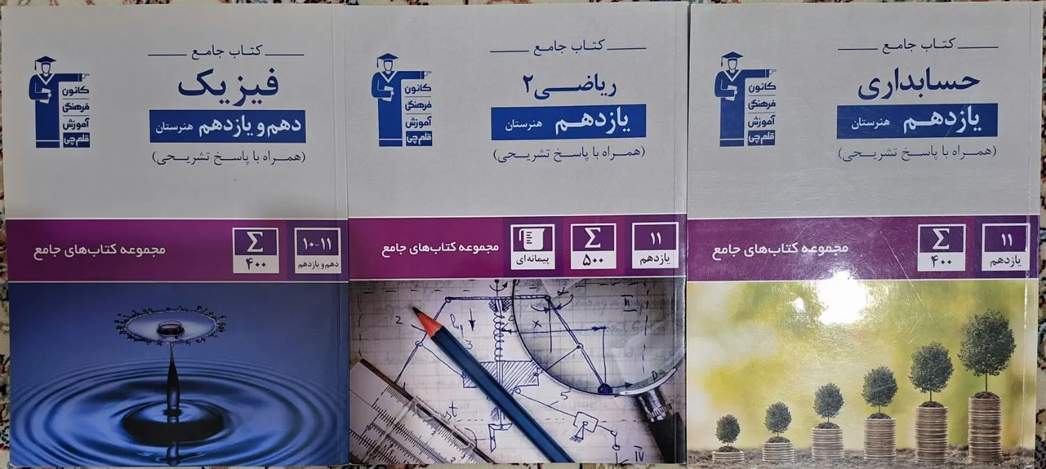 کتاب های کنکور حسابداری قلمچی|کتاب و مجله آموزشی|تهران, آبشار تهران (دریاچه)|دیوار