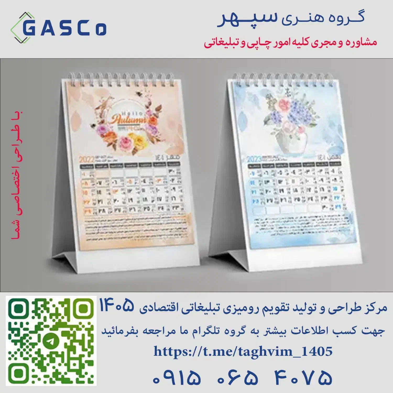 تقویم اقتصادی 1405|لوازم التحریر|مشهد, امام خمینی|دیوار