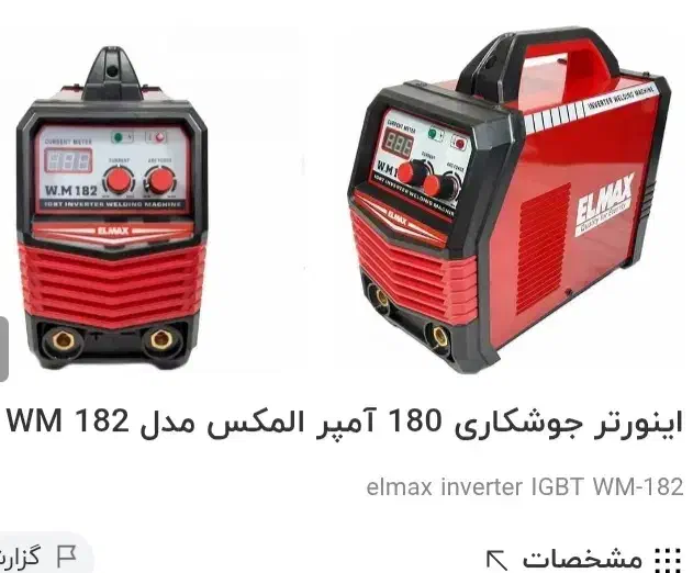 موتورجوش المکس|ابزارآلات|اهواز, شهرک الهیه|دیوار