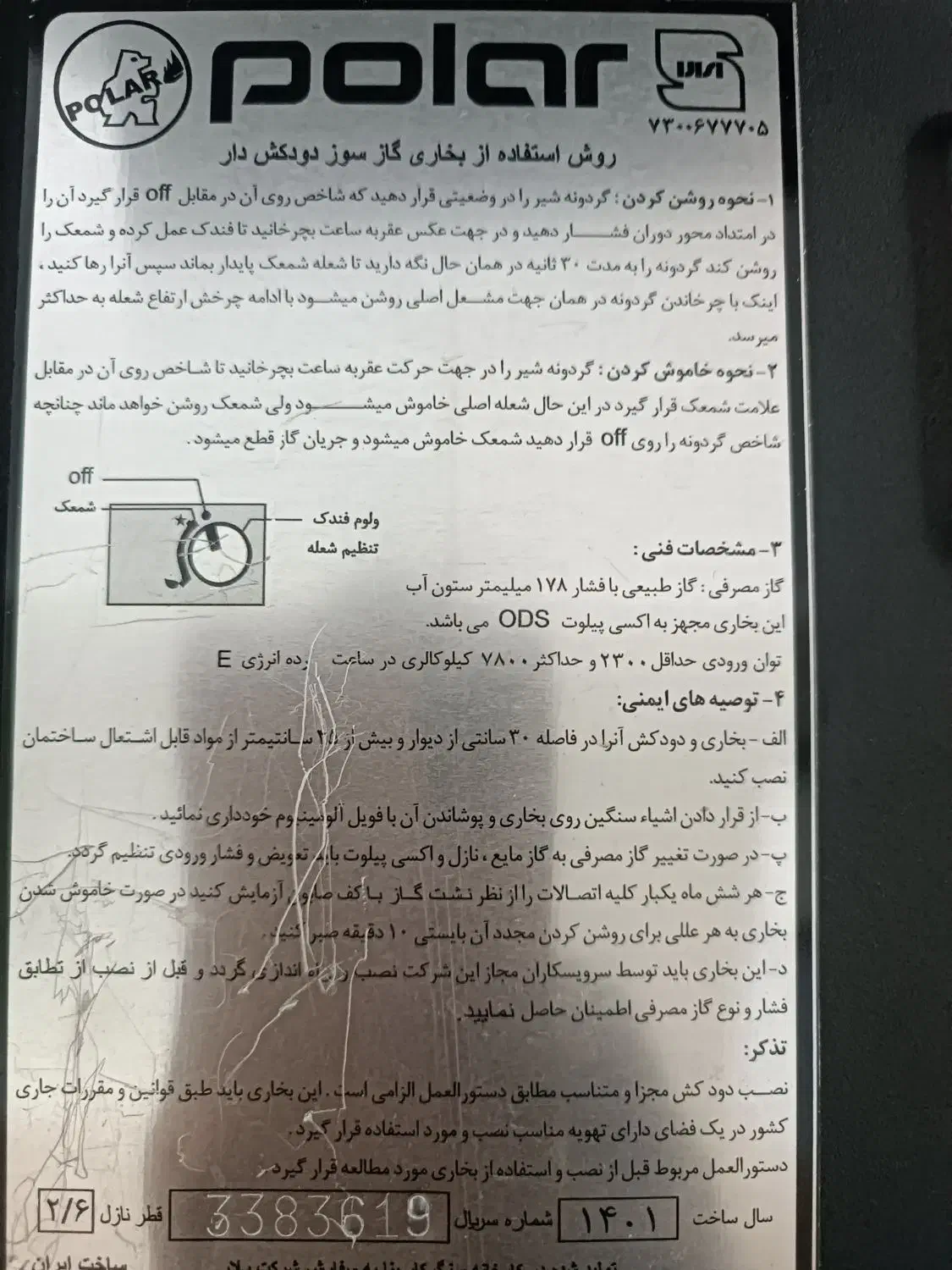 بخاری گازی پولار|بخاری، هیتر، شومینه|زنجان, |دیوار