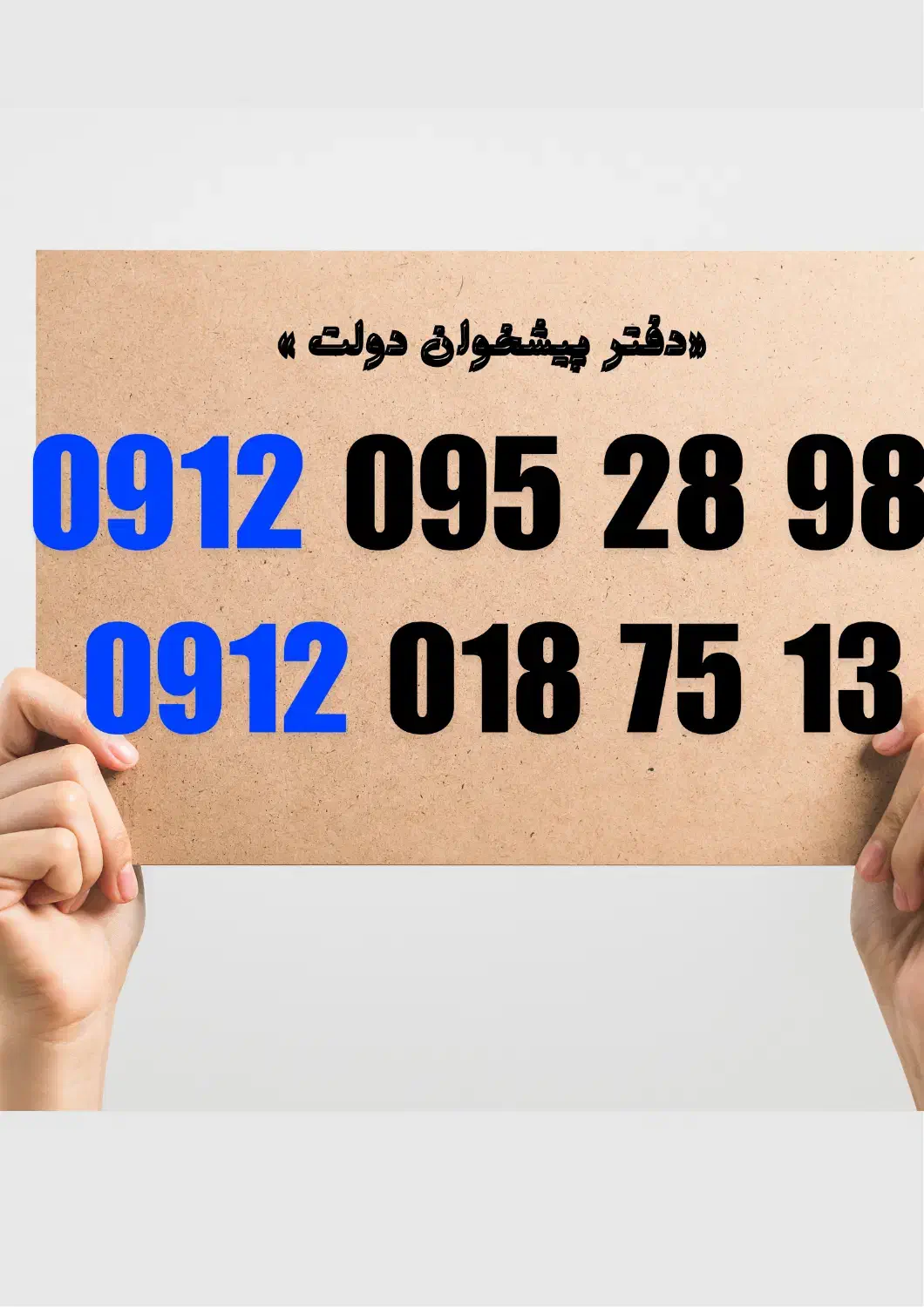 0912.095.28.98|سیم‌کارت|مشهد, مقدم|دیوار