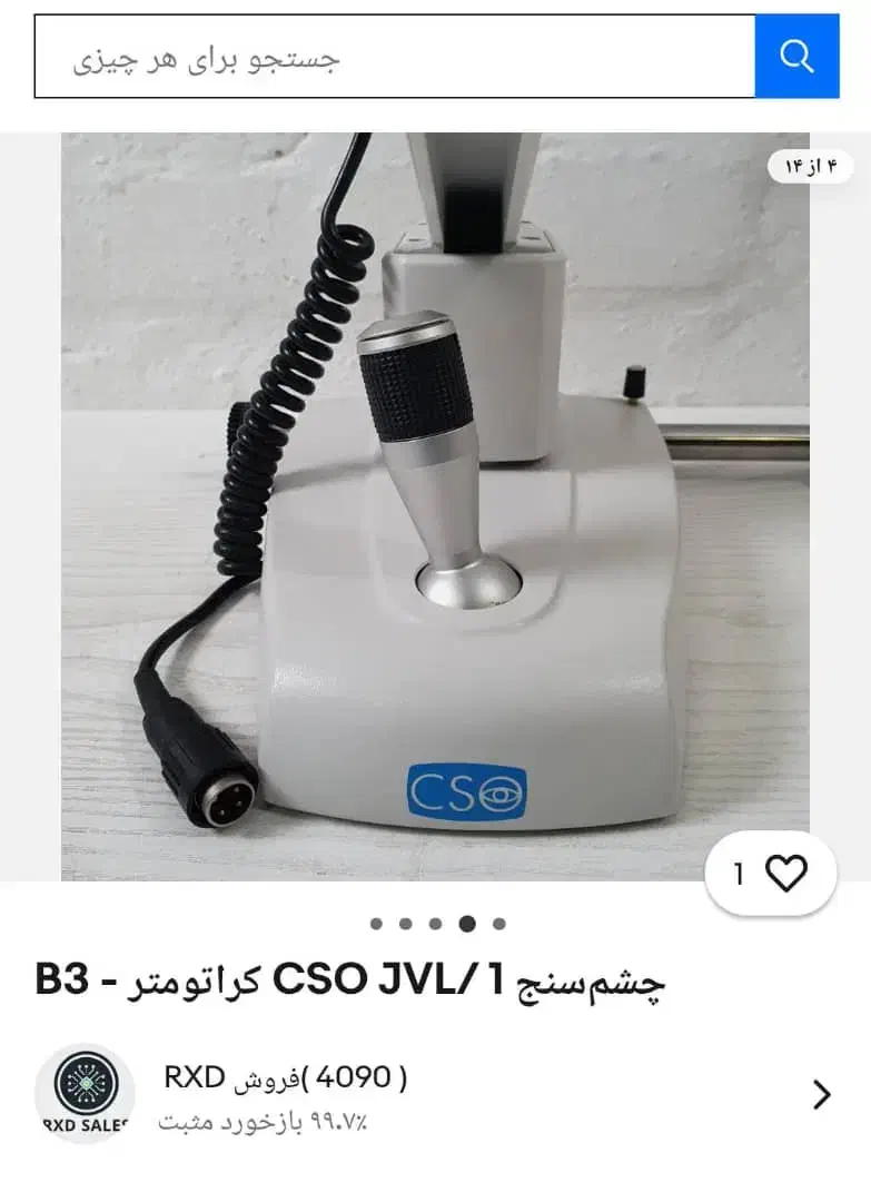 چشم سنج ، افتالمومتر ، کراتومتر ، ابزار چشم پزشکی|آرایشی، بهداشتی، درمانی|شیراز, دانشگاه شیراز|دیوار