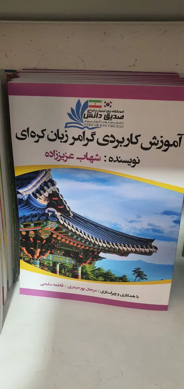 اموزش زبان کره ای بصورت آکادمیک و رسمی و حرفه ای|خدمات آموزشی|تهران, فلسطین (میدان انقلاب)|دیوار