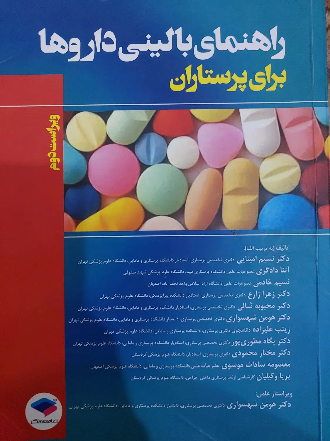 کتاب|کتاب و مجله آموزشی|شوش, |دیوار