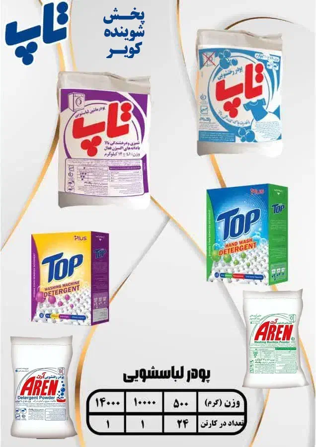 پودر قالیشویی قیمت قبل|عمده‌فروشی|اشکذر, |دیوار