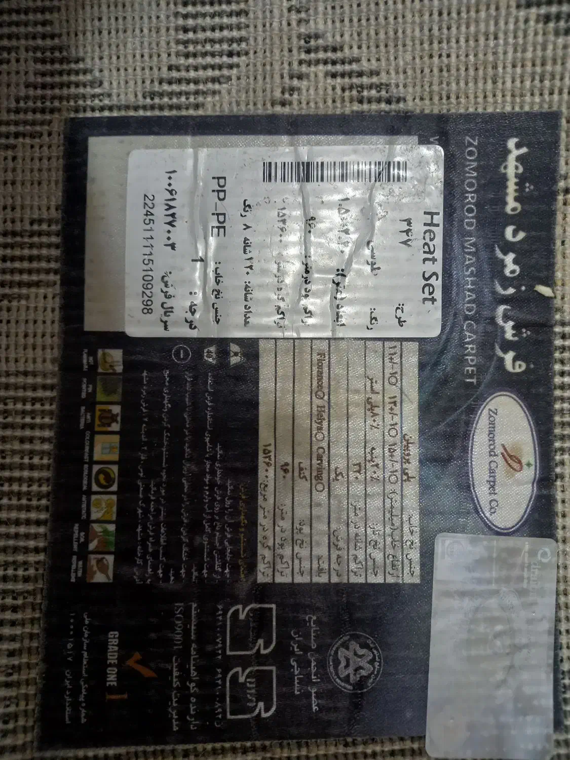 قالیچه ۴متری زمرد مشهد|فرش|مشهد, شفا|دیوار