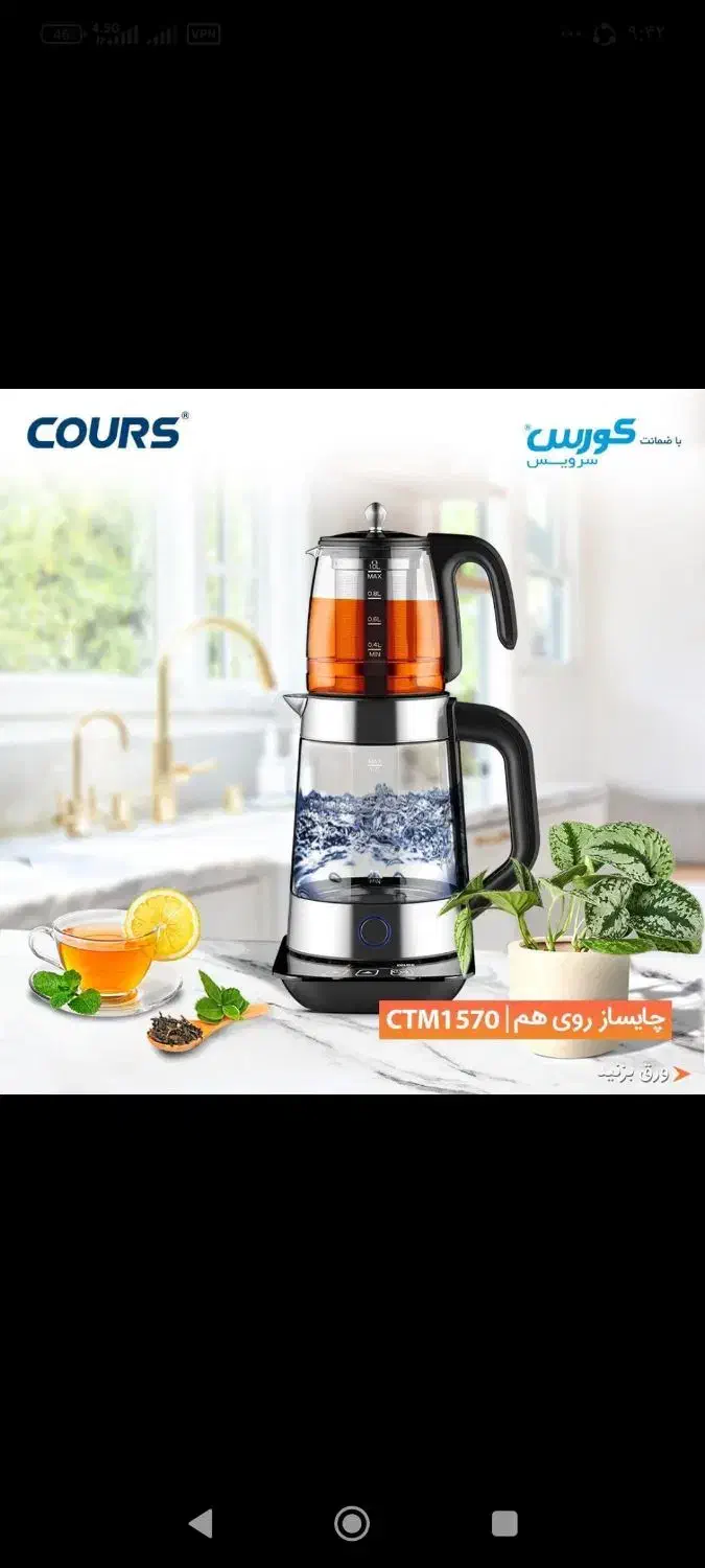 فروش چای ساز کورس با گارانتی|سماور، چایساز، قهوهساز|داراب, |دیوار