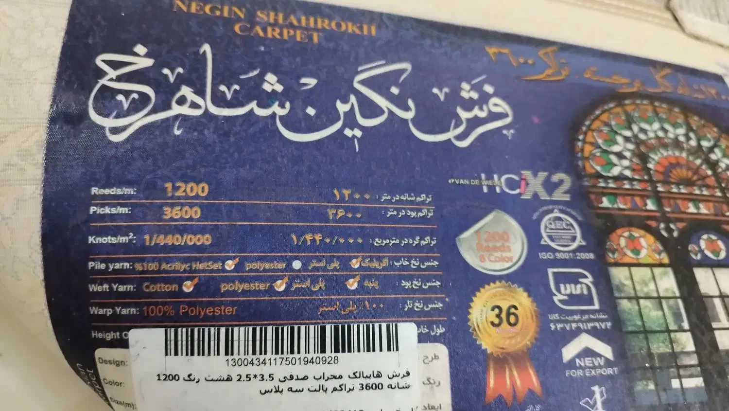 فرش 9متری|فرش|گلستان (تهران), |دیوار