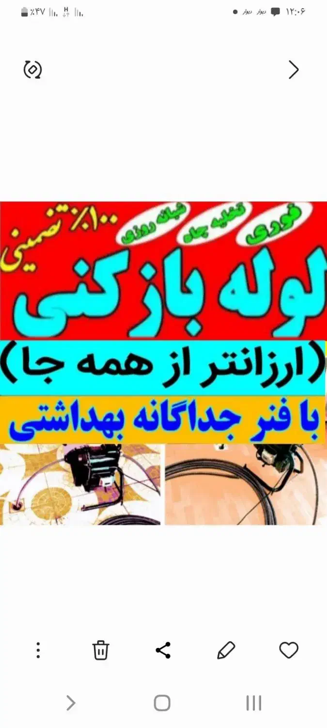لوله بازکنی ملایر|خدمات پیشه و مهارت|ملایر, |دیوار