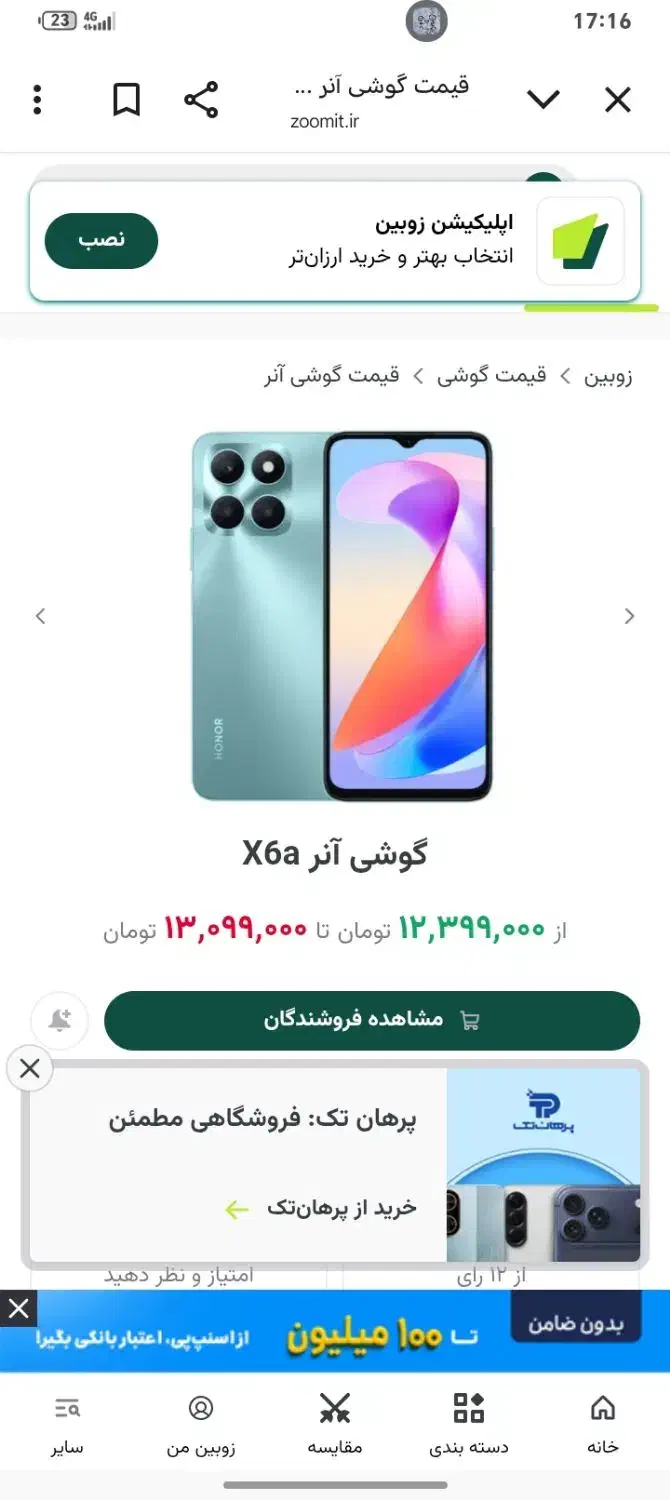 فروش فوری گوشی|موبایل|اردبیل, |دیوار