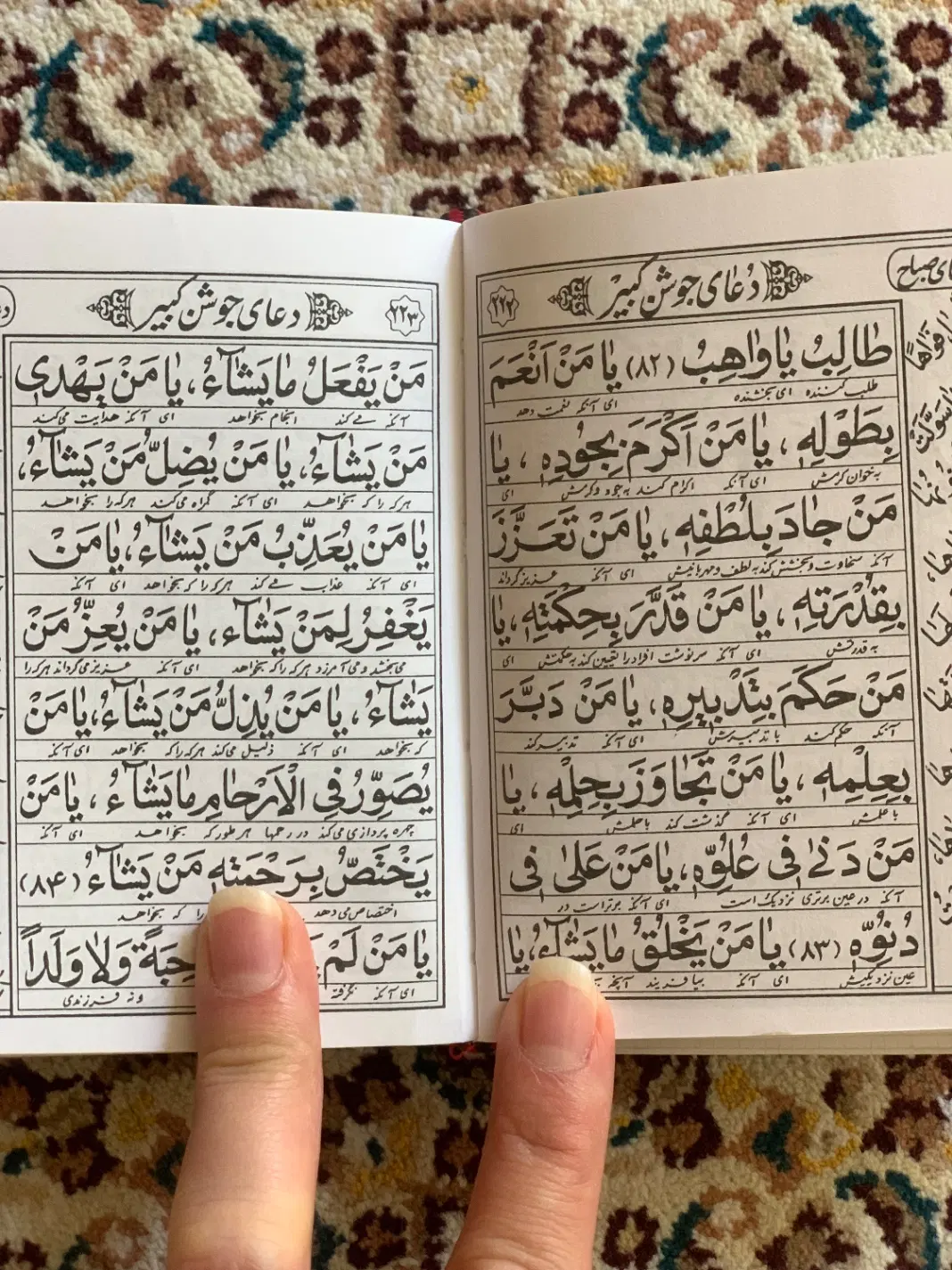مفاتیح جیبی، صحیفه السجادیه،قرآن|کتاب و مجله مذهبی|شیراز, انجیره|دیوار