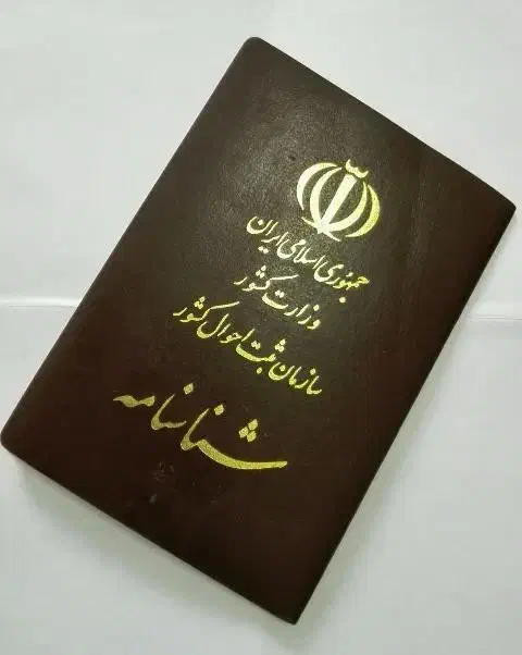 شناسنامه گم شده|اشیا|یزد, |دیوار