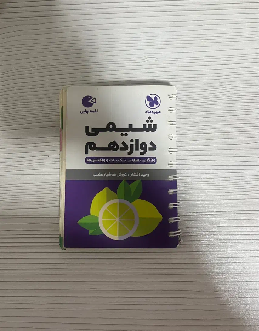 فیزیک میکرو طلایی گاج زمین شناسی میکرو گاج|کتاب و مجله آموزشی|رشت, چمارسرا|دیوار