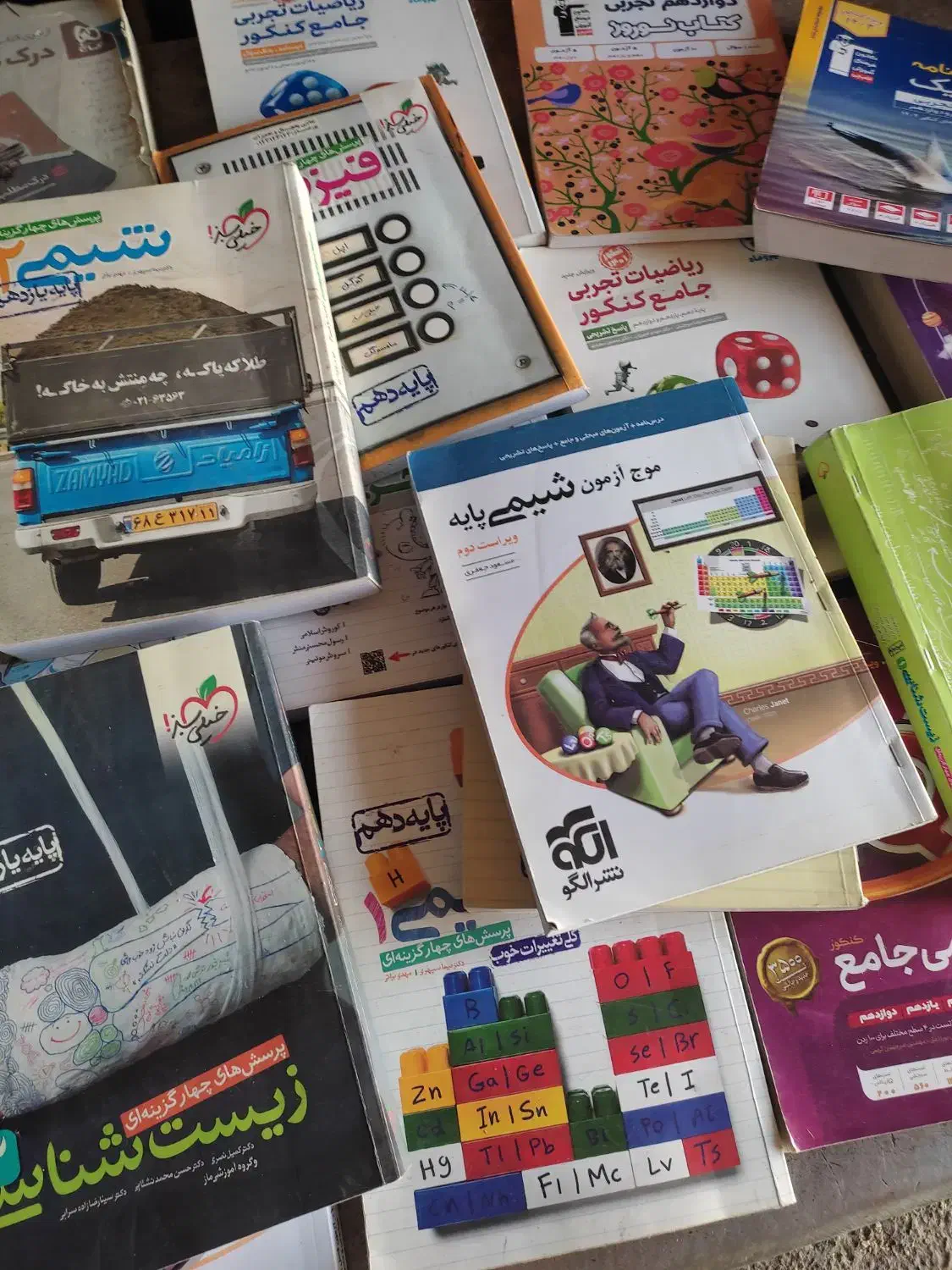 کتابهای کمک آموزشی|کتاب و مجله آموزشی|کوهدشت, |دیوار