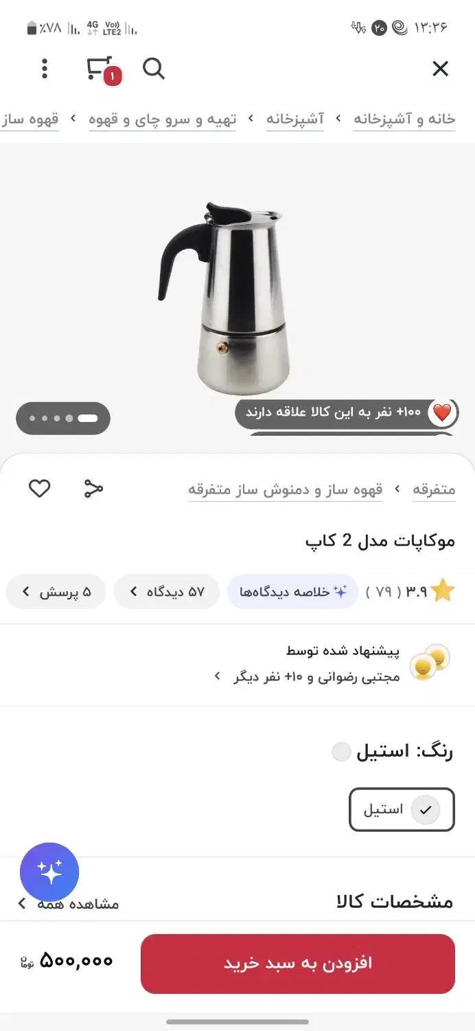 موکاپات ۲ کاپ استیل (قهوه جوش )|قوری، کتری، قهوه‌ساز دستی|قم, پردیسان|دیوار