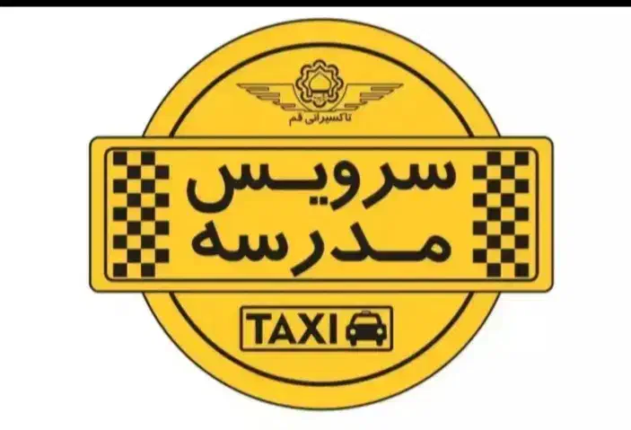 سرویس مدارس|خدمات حمل و نقل|یاسوج, |دیوار