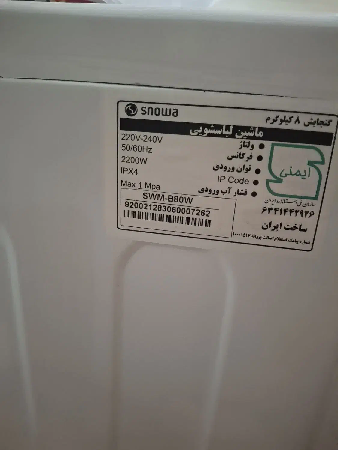 لباسشویی اسنوا 8کیلویی صفر|ماشین لباسشویی و خشک‌کن لباس|اردبیل, |دیوار