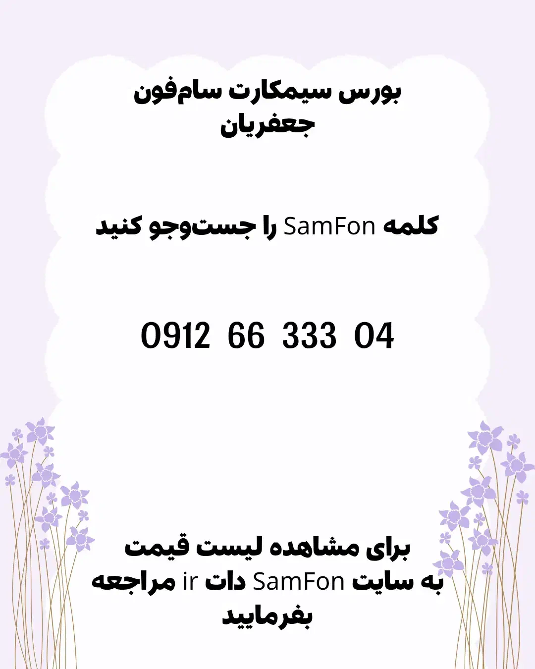 خرید و فروش خط وام تسهیلات معاوضه سیمکارت 912|سیم‌کارت|اندیشه, اندیشه فاز ۱|دیوار