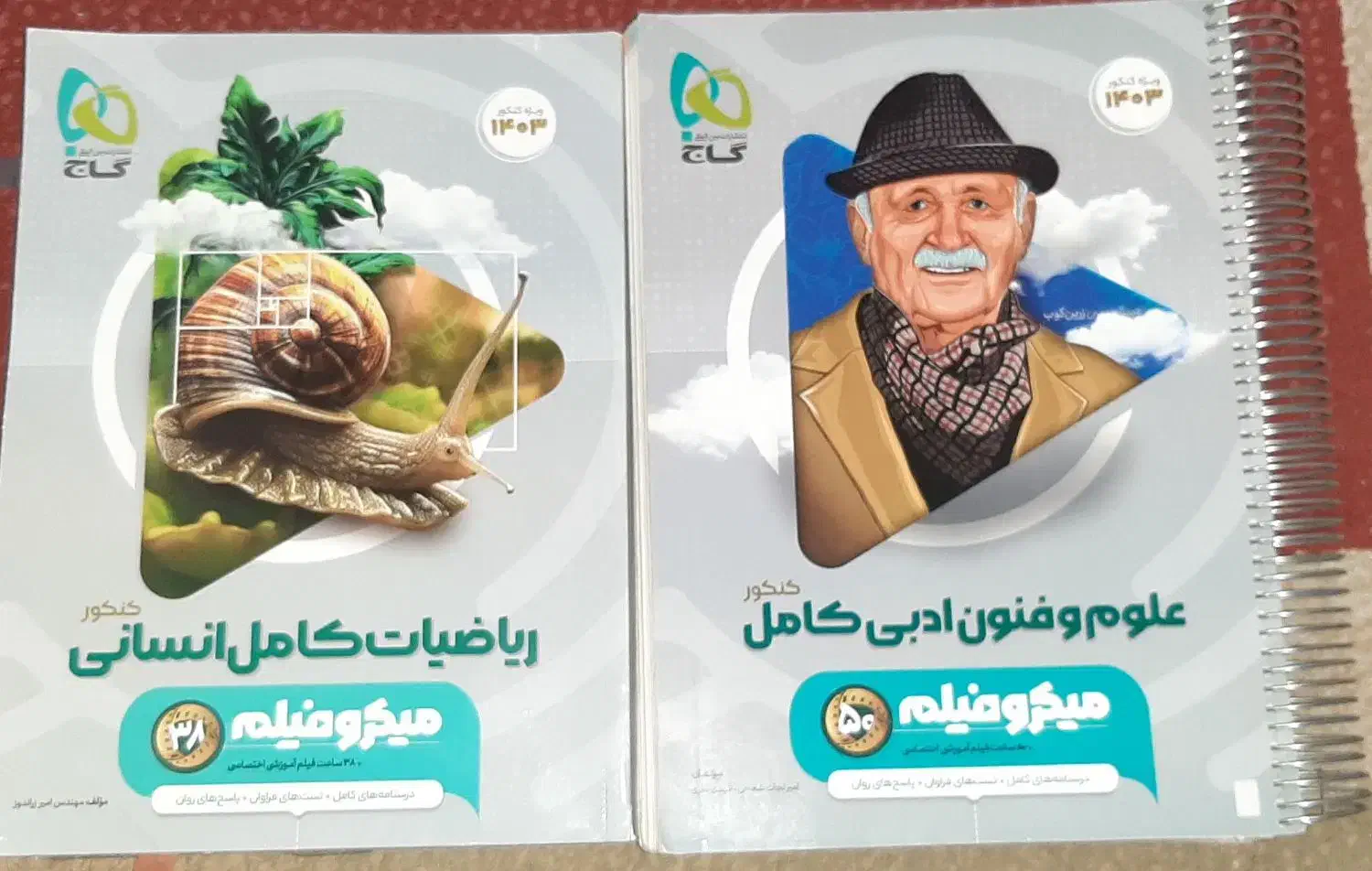 کتاب های کنکور انسانی|کتاب و مجله آموزشی|شیراز, سفیرشمالی|دیوار