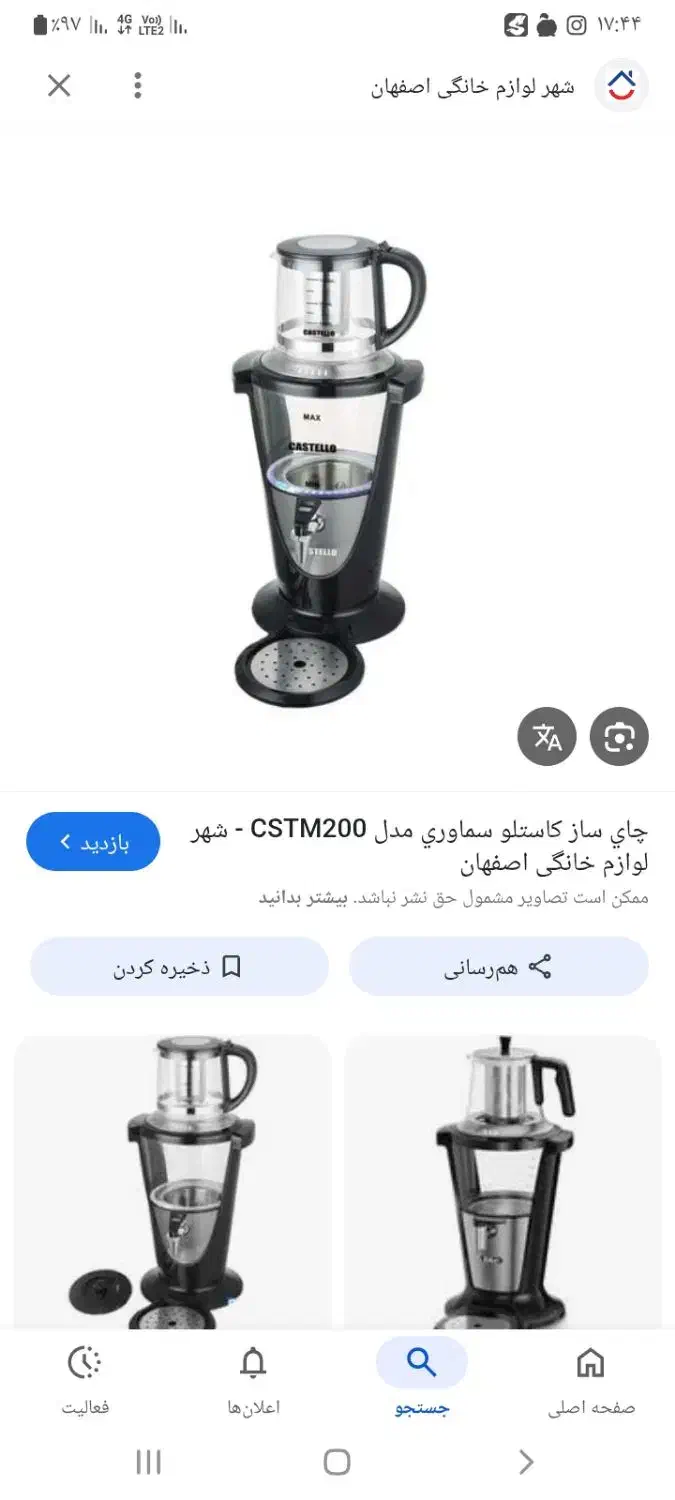 چایی سازکاستلو|سماور، چایساز، قهوهساز|قم, نیروگاه|دیوار