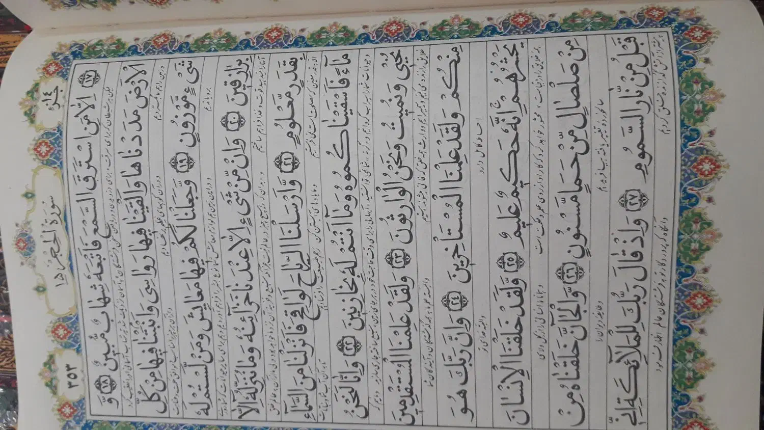 قرآن کریم|کتاب و مجله مذهبی|اصفهان, باب الدشت|دیوار