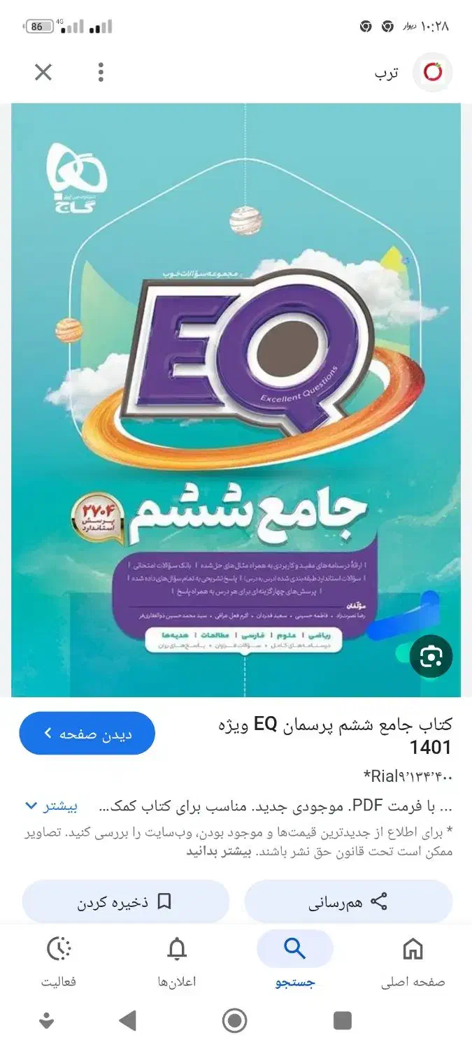 کتاب  EQ|کتاب و مجله آموزشی|تربت جام, مسکن مهر|دیوار