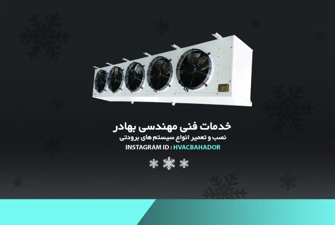 نصب، تعمیر، راه اندازی و نگهداری سردخانه|خدمات پیشه و مهارت|بندر کنگان, |دیوار