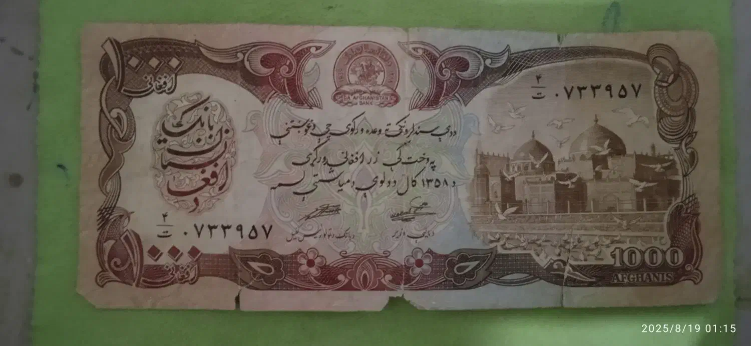 ۱۰۰۰ تومان افغان صد ساله ۱۹۳۹میلادی (۱۳۱۸)|کلکسیون سکه، تمبر، اسکناس|قدس, شهرقدس|دیوار