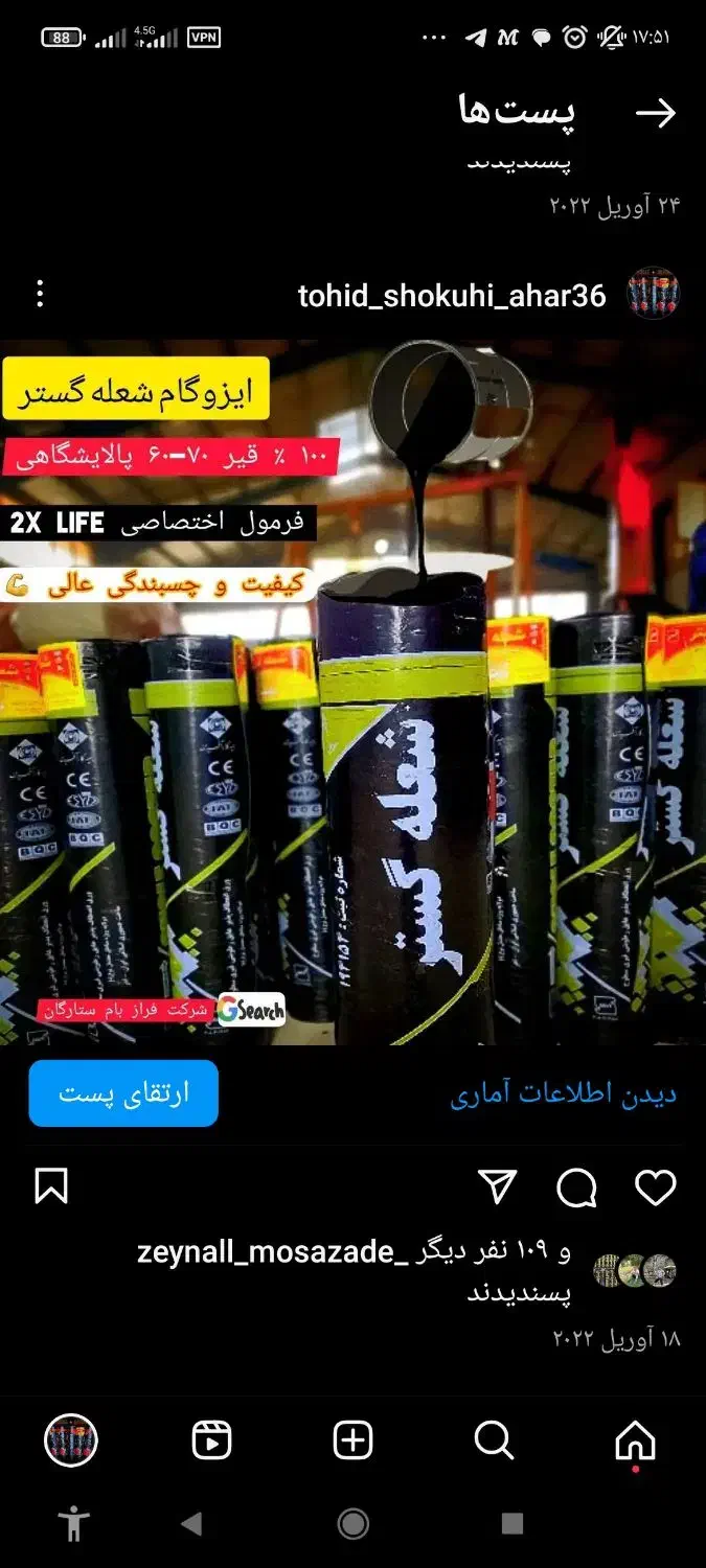 تولید و عرضه مستقیم قیر و ایزوگام درجه۱|عمدهفروشی|مشگین شهر, |دیوار