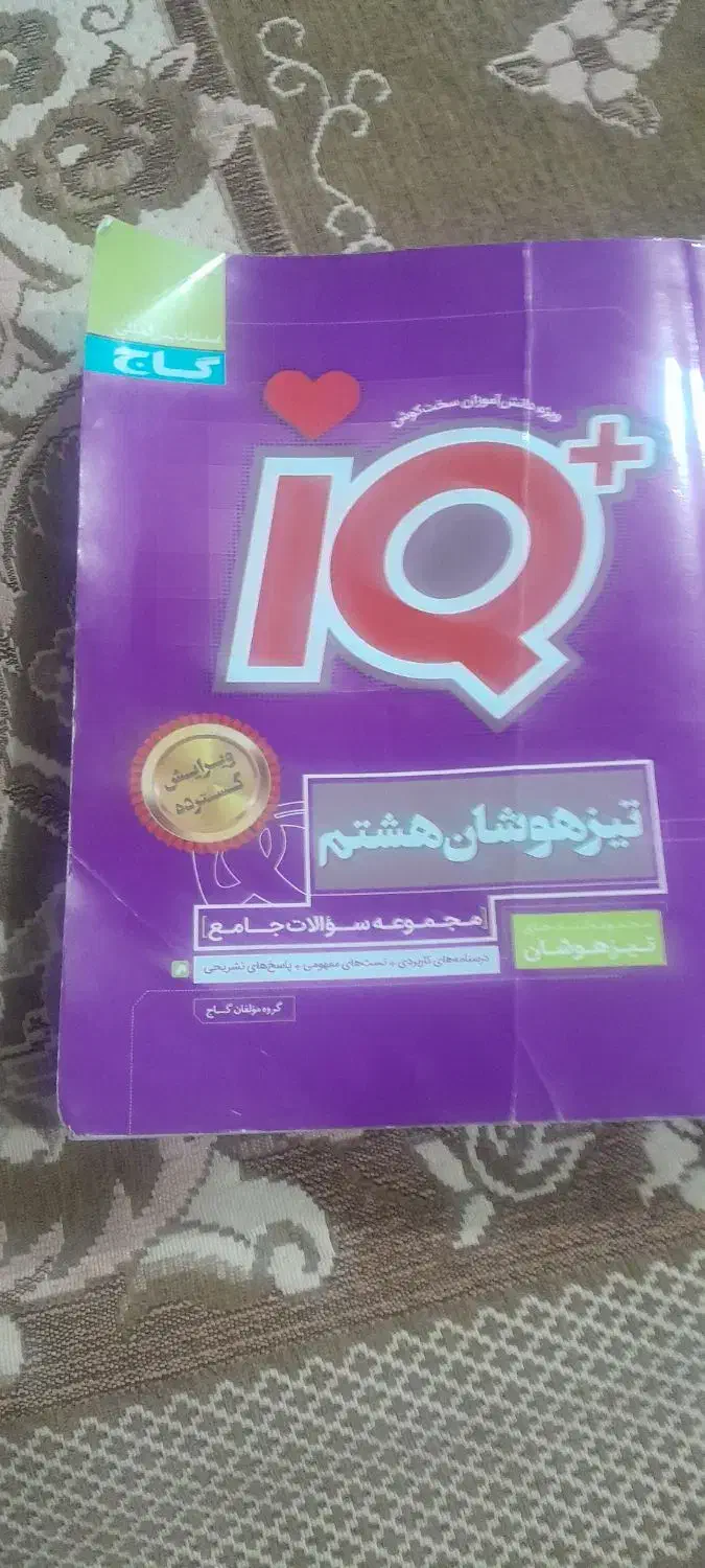 کمک اموزشی  کلاس هشتم|کتاب و مجله آموزشی|داران, |دیوار