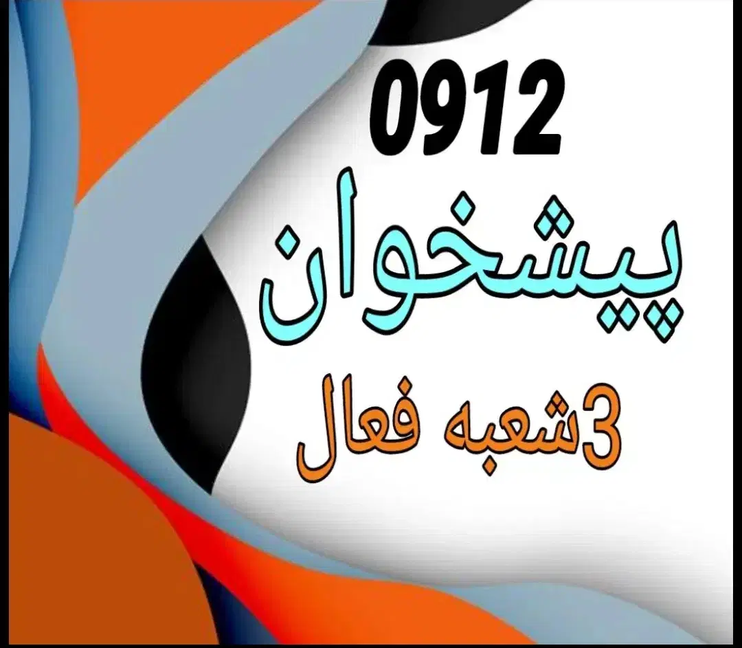 0912.005.74.29|سیمکارت|تهران, تهرانپارس غربی|دیوار