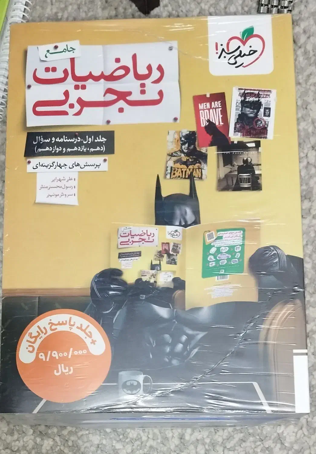 کتاب ریاضی جامع خیلی سبز تجربی کنکور 1405|کتاب و مجله آموزشی|تهران, سبلان (لشگر)|دیوار