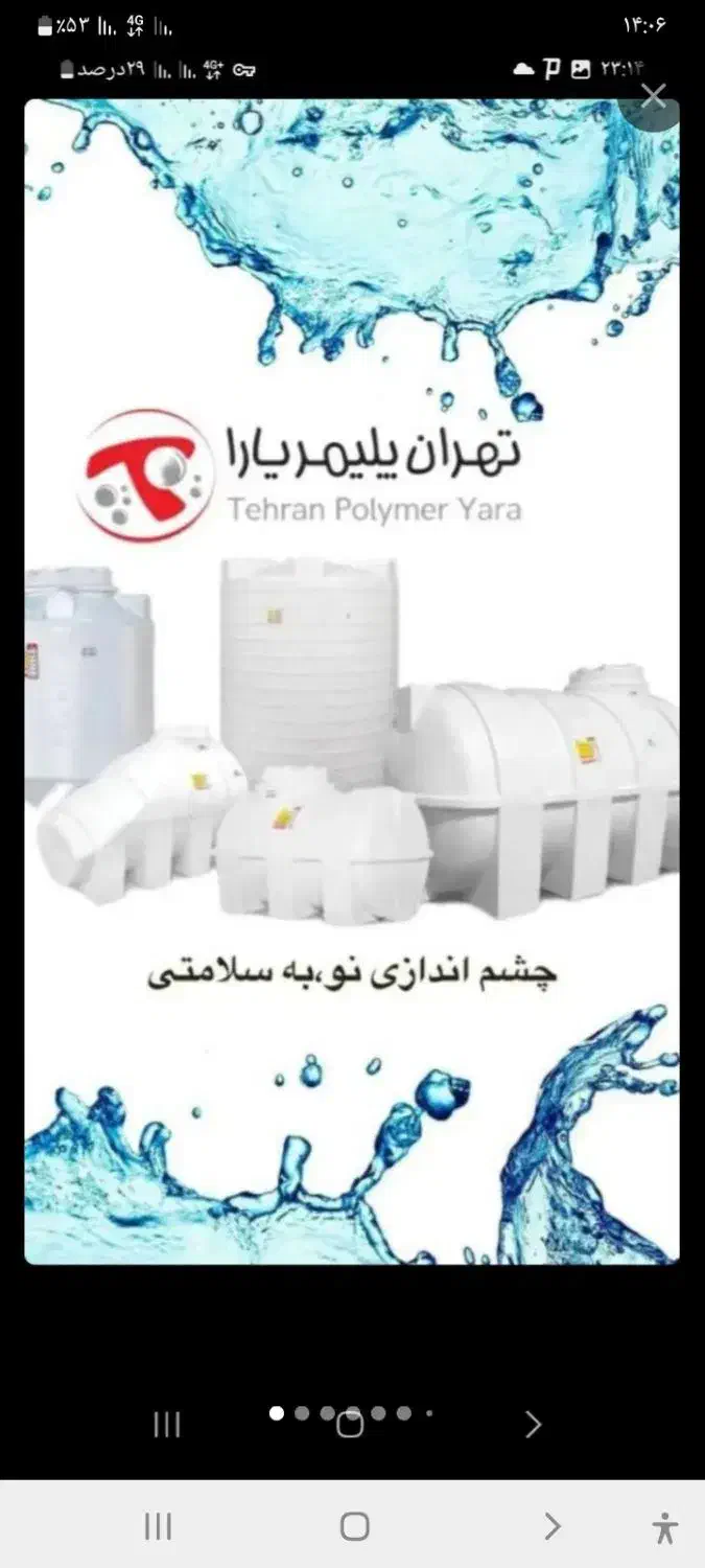 مرکز پخش مخازن پلی اتیلن|مصالح و تجهیزات ساختمان|مرند, |دیوار