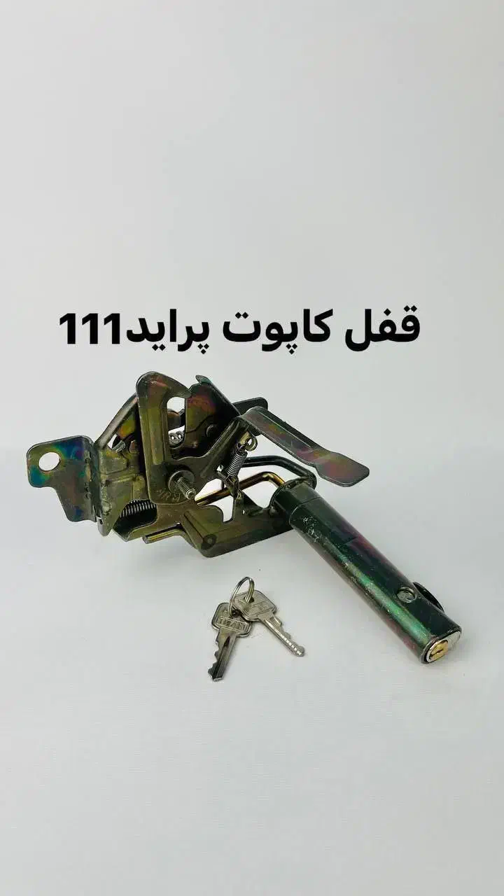 قفل کاپوت ضد سرقت|خدمات موتور و ماشین|تهران, شهر زیبا|دیوار