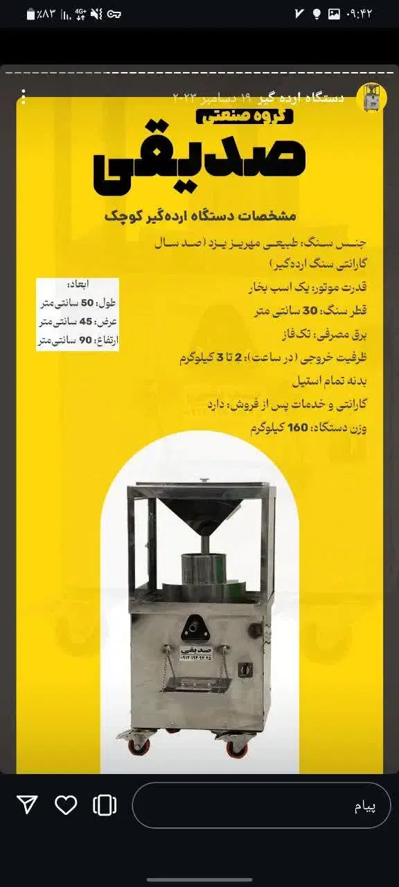 انواع دستگاه های ارده گیر|ماشین‌آلات صنعتی|تهران, نیروی هوایی (پیروزی)|دیوار