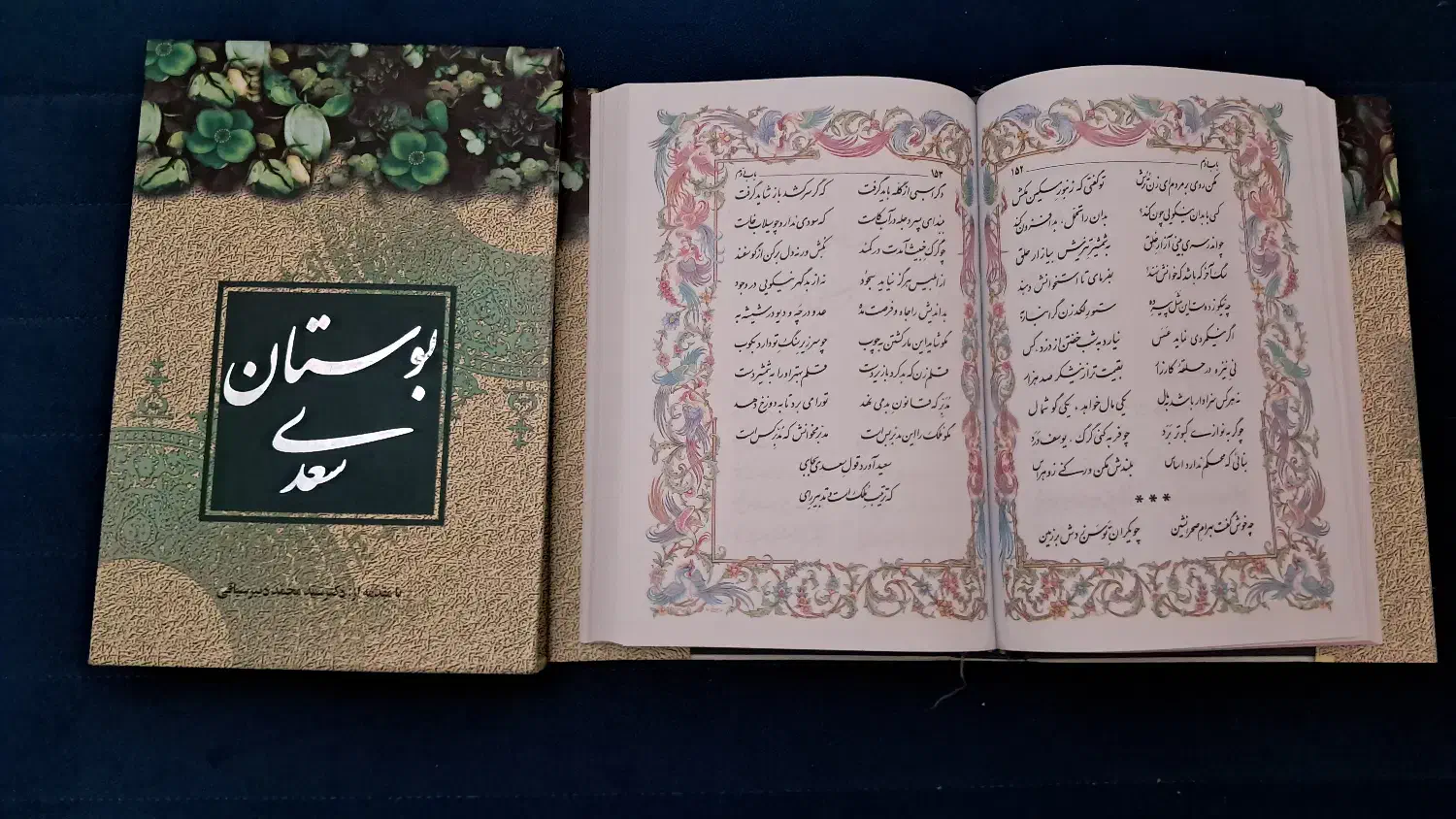 کتاب بوستان سعدی و غزلیات حافظ|کتاب و مجله ادبی|بومهن, |دیوار