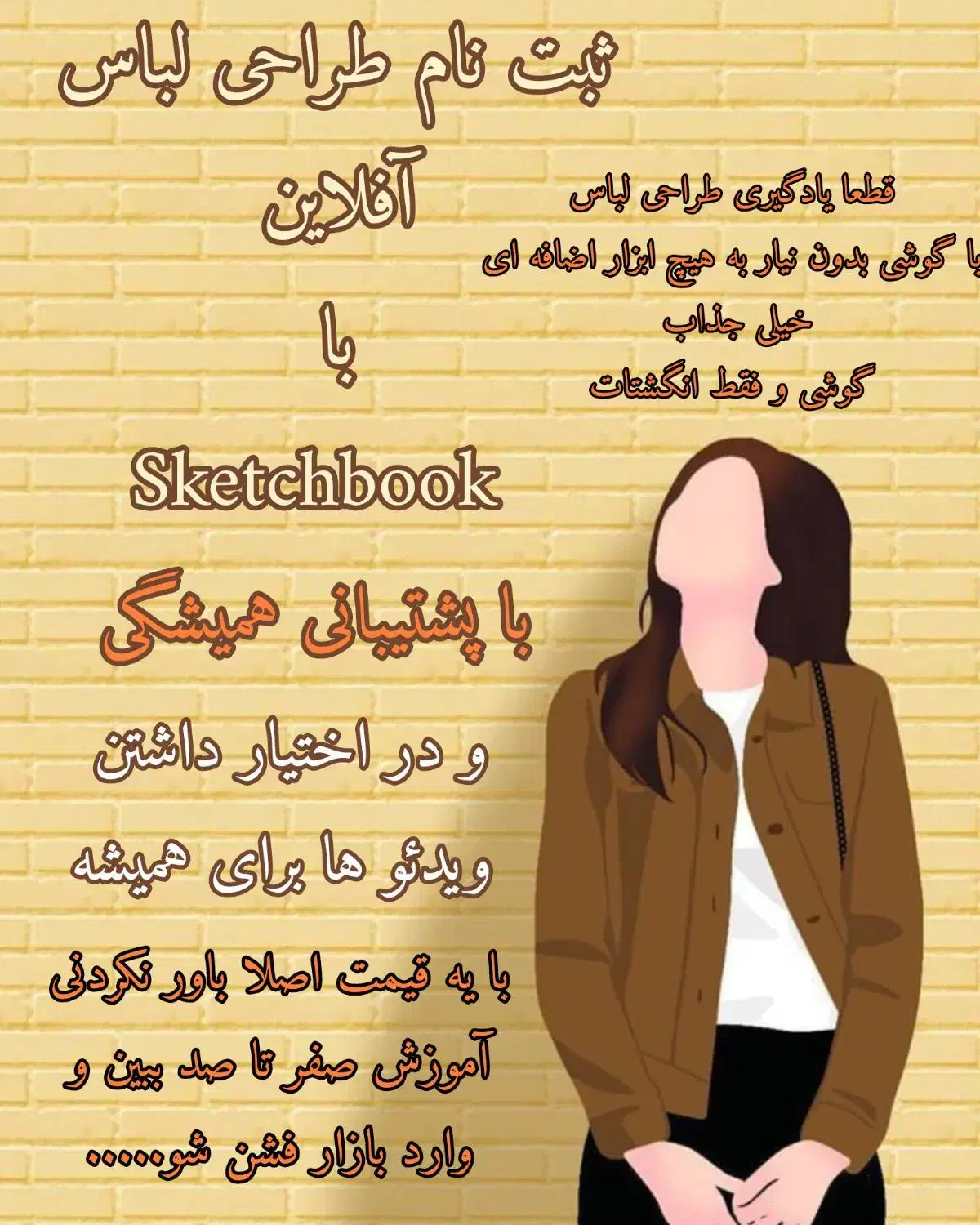 طراحی لباس با گوشی|خدمات آموزشی|شیراز, زند|دیوار