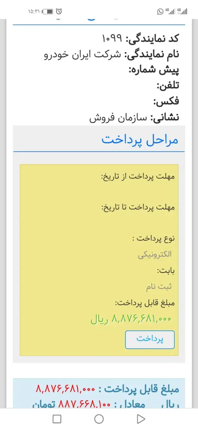 امتیاز سمند سورن پلاس دوگانه سوز 60 میلیون|خودرو سواری و وانت|شیراز, حومه شیراز|دیوار