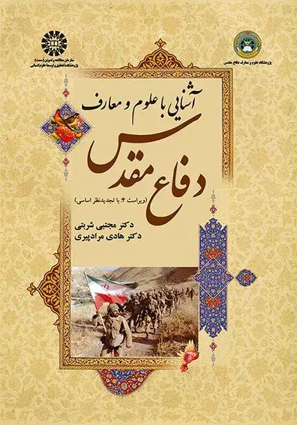 کتاب دفاع مقدس|کتاب و مجله آموزشی|تهران, حشمتیه|دیوار