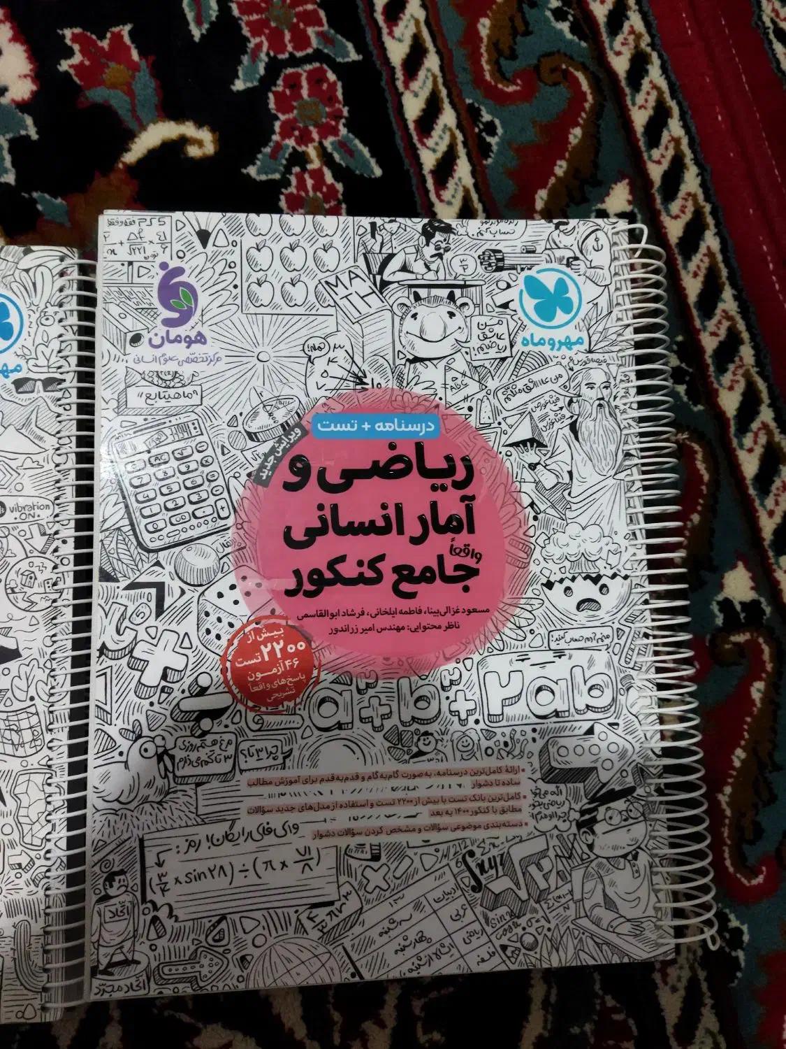 کتاب کنکور|کتاب و مجله آموزشی|شیروان (خراسان), |دیوار