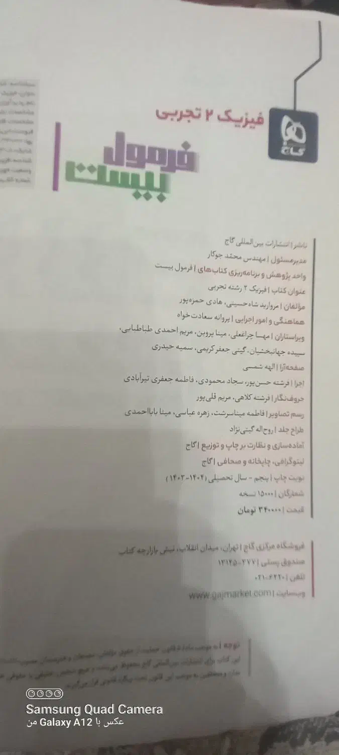 فرمول بیست  ۱۱ تجربی چاپ۴۰۴ و فولیتو شیمی دهم ۴۰۳|کتاب و مجله آموزشی|کامیاران, |دیوار
