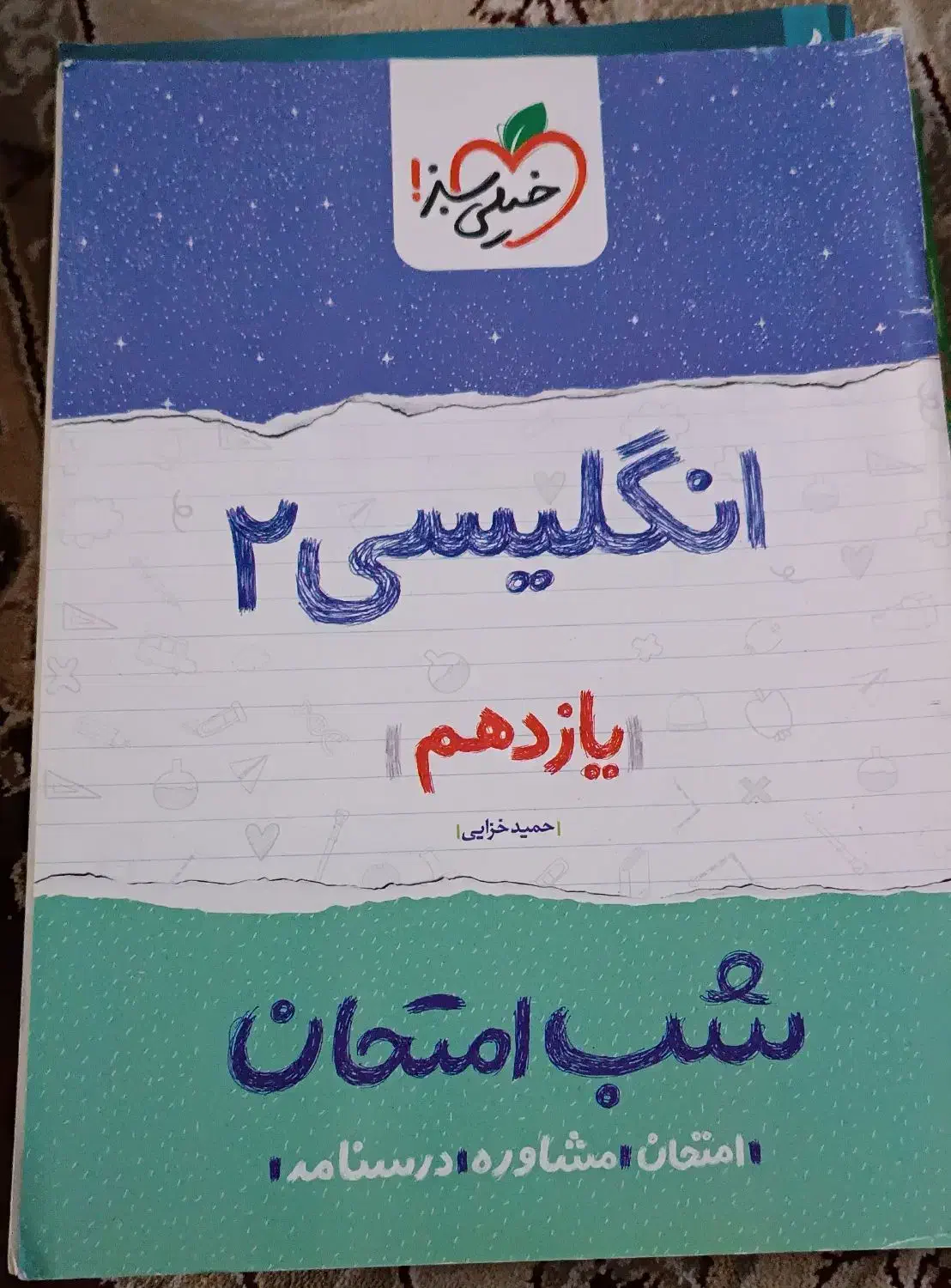 کتاب های جامع علوم انسانی خیلی سبز|کتاب و مجله آموزشی|فومن, |دیوار