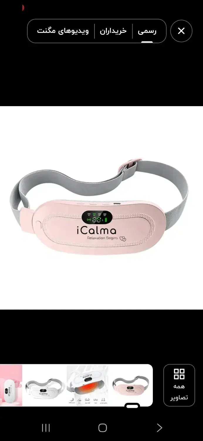 شکم بند قاعدگی|آرایشی، بهداشتی، درمانی|شاهین‌شهر, فردوسی|دیوار