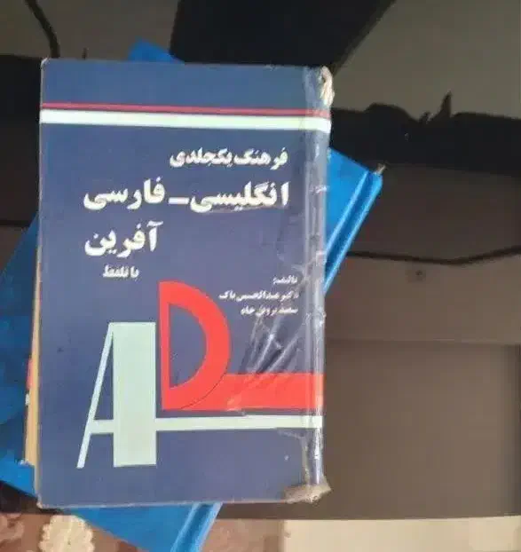 فیزیک دهم تجربی،دیکشنری|کتاب و مجله آموزشی|شاهین‌شهر, طالقانی|دیوار