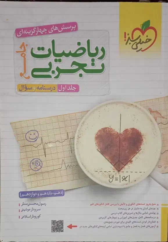 کتاب تست ریاضی خیلی سبز|کتاب و مجله آموزشی|شیراز, کوی زهرا|دیوار