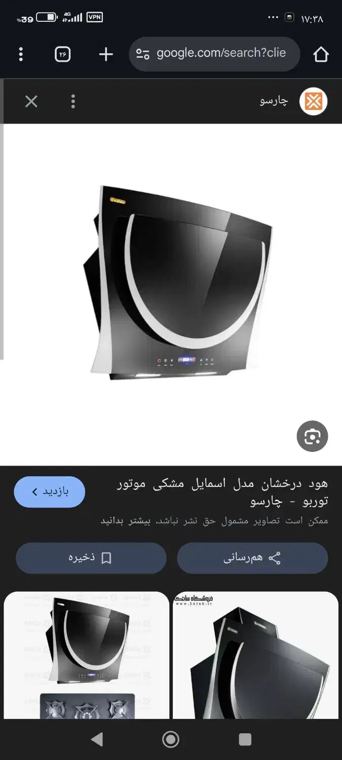 فروش دو عدد عود آکبند پلمپ|هود|خرم بید, |دیوار