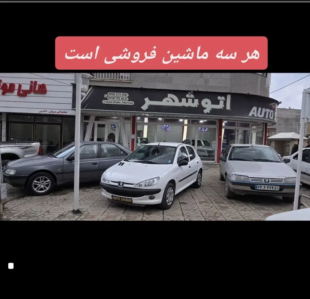 پژو ۲۰۶ و پژو ۴۰۵|خودرو سواری و وانت|مریوان, |دیوار